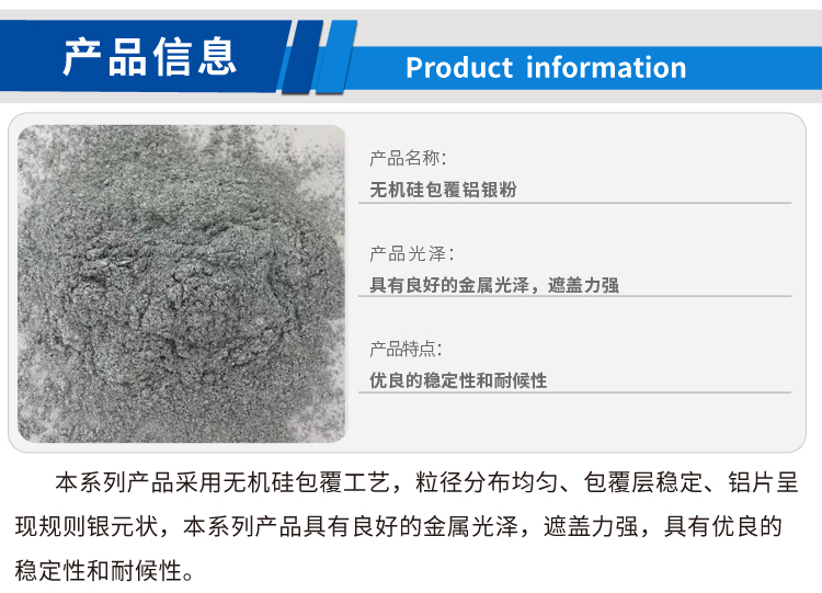 無機硅包覆鋁銀粉（新）_01.jpg